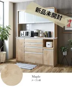 【新品未使用】レンジボード 食器棚 [古賀家具] [メープル柄] [日本製] 新品未使用】レンジボード 食器棚 [古賀家具] [メープル柄] [日本製