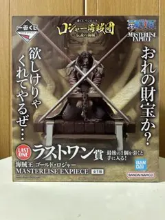 一番くじ　ワンピース　ラストワン　ゴールド•ロジャー　おまけ付き