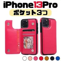 iPhone13 Pro 濃 ピンク プロ カード ケース 手帳 背面 シンプル