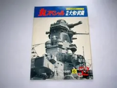 2026年最新】潮書房 丸スペシャルの人気アイテム - メルカリ