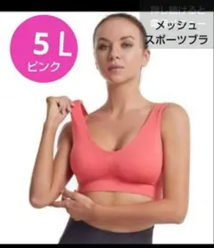 メッシュスポーツブラ フルカップストレッチ生地 運動 普段遣いブラ ナイトブラ