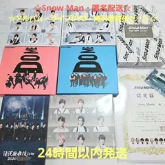 ☆匿名配送☆Snow Man　アルバム　DVD　まとめ売りセット　滝沢歌舞伎