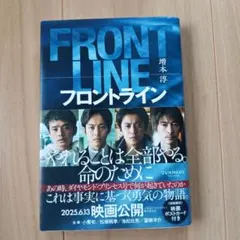 フロントライン