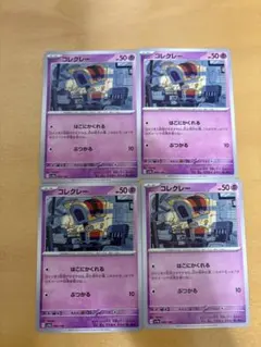 コレクレー　ポケモンカードゲーム