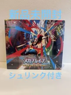 メガブレイブ ポケモンセンターセット シュリンク有り 未開封 拡張パック メガブレイブ ポケモンセンターセット《未開封BOX