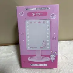 メゾピアノ 一番くじ ミラー