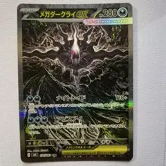 新品・未使用】メガダークライex SAR 114/081 アビスアイ - メルカリ