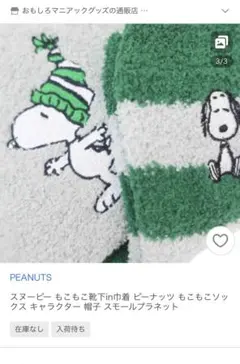 スヌーピー SNOOPY 巾着付き靴下 ソックス