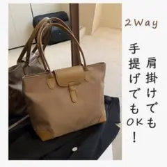 【新品】トートバッグ⭐️2way 軽量 大容量 撥水 シンプル コーヒー色