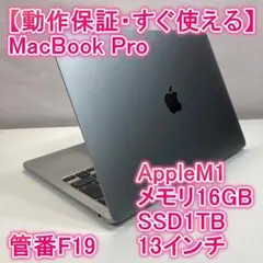 Apple MacBook Pro M1 ノートパソコン 13インチ 16GB