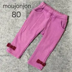 moujonjon（ムージョンジョン）パンツ 80cm