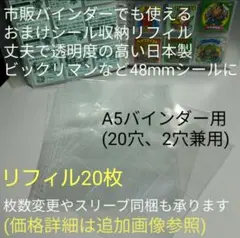 リフィル 20枚 ビックリマン 鬼滅の刃マンチョコ コレクション用 ファイル
