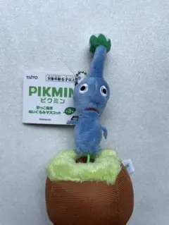 ピクミン　引っこ抜き　ぬいぐるみ　マスコット　ひっこぬき　青のサムネイル