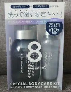 8 THE THALASSO 泡ボディソープ ボディミルク セットのサムネイル