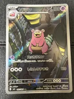 2026年最新】ポケモン カード ヤドランの人気アイテム - メルカリ