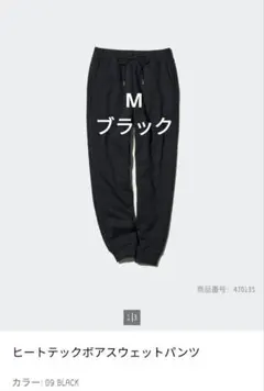 ユニクロ　ヒートテックボアスウェットパンツ ブラック　M