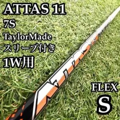 UST Mamiya ATTAS 65S シャフト テーラーメイド R9 19° - メルカリ