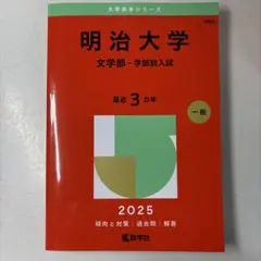神田外語大学 2025年版 大学赤本シリーズ 過去問 - メルカリ