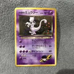 2026年最新】r団のミュウツー 旧裏の人気アイテム - メルカリ