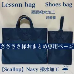 ささささ様 リクエスト 2点 まとめ商品