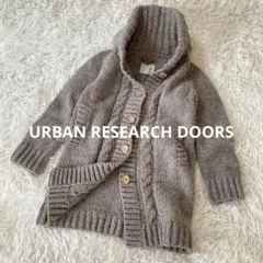 アーバンリサーチドアーズ　ウール100%ざっくりニットカーディガン　ベージュ F