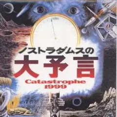 DVD ノストラダムスの大予言 Catastrophe 1999　東宝 DVD ノストラダムスの大予言 Catastrophe 1999 東宝 - メルカリ