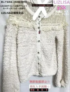 【未試着未使用】LIZLISAボリューム袖ボアニットカーディガン/カラー生成りのサムネイル