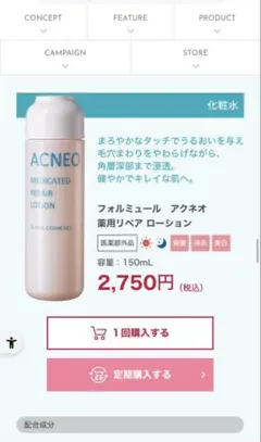 ACNEO アクネオ 薬用リペアローション モイスチュアライザー セットのサムネイル