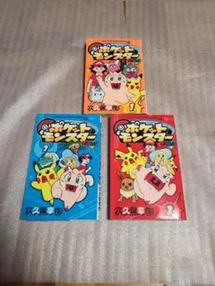 ポケットモンスター 穴久保幸作 1～5巻 1巻以外初版 まとめ売り