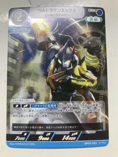 ウルトラマンエックス ERカード