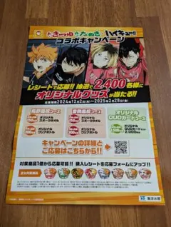 赤いきつね緑のたぬき×ハイキュー!! 烏野高校コースオリジナルスポーツタオル 赤いきつね緑のたぬき×ハイキュー!! 烏野高校コースオリジナル