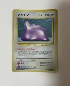 ポケモンカード メタモン 旧裏 - メルカリ