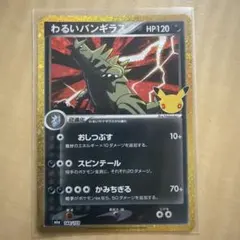 わるいバンギラス 30th MEGA 拡張パック 30th CELEBRATI…