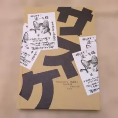 小学館文庫】 サスケ （全10巻） ／ 白土三平 - メルカリ