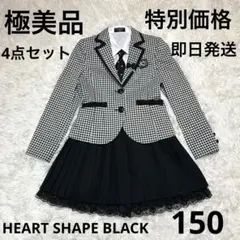【極美品】HEART SHAPE BLACK 卒業式フォーマル4点セット 150