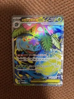 メガフシギバナex SR MEGA 拡張パック メガブレイブ 076/063