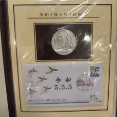 2026年最新】令和5年 記念日貨幣セットの人気アイテム - メルカリ