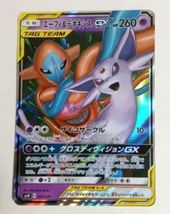 エーフィ＆デオキシス　GX エーフィ&デオキシスGX(D){超}〈001/031〉[SMM] – 晴れる屋2