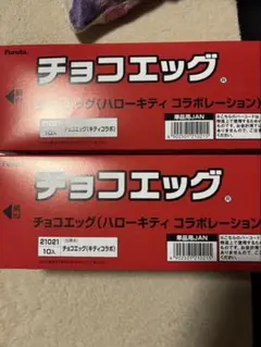 ハローキティコラボレーションチョコエッグ2BOX