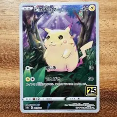 ポケモンカード ピカチュウ S8a 25th かじる フルアート - メルカリ