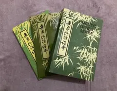 中国語教科書　３冊セット