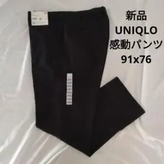【新品未使用】UNIQLO 感動パンツ　ブラック 91x76