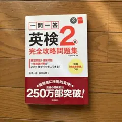 英検2級 完全攻略問題集 CD付き