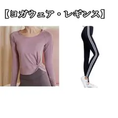 ヨガウェア・レギンス　まとめ売りのサムネイル