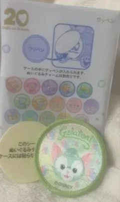 ディズニーシー　限定　20th ダッフィー＆フレンズ　ワッペン　ジェラトーニ