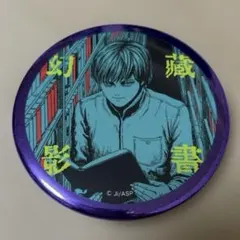 伊藤潤二 墓場の画廊 缶バッジ 淵 残叫 POPUPSTORE 富江 双一 - メルカリ