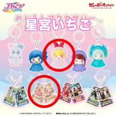 アイカツ！ めじるしアクセサリー 星宮いちごセット