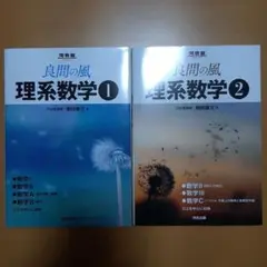 良問の風 理系数学①