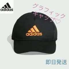 新品タグ付き ☆ アディダス adidas キャップ ロゴ 立体刺繍 オレンジ