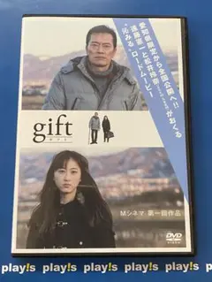 gift ギフト [レンタル落ち] DVD
